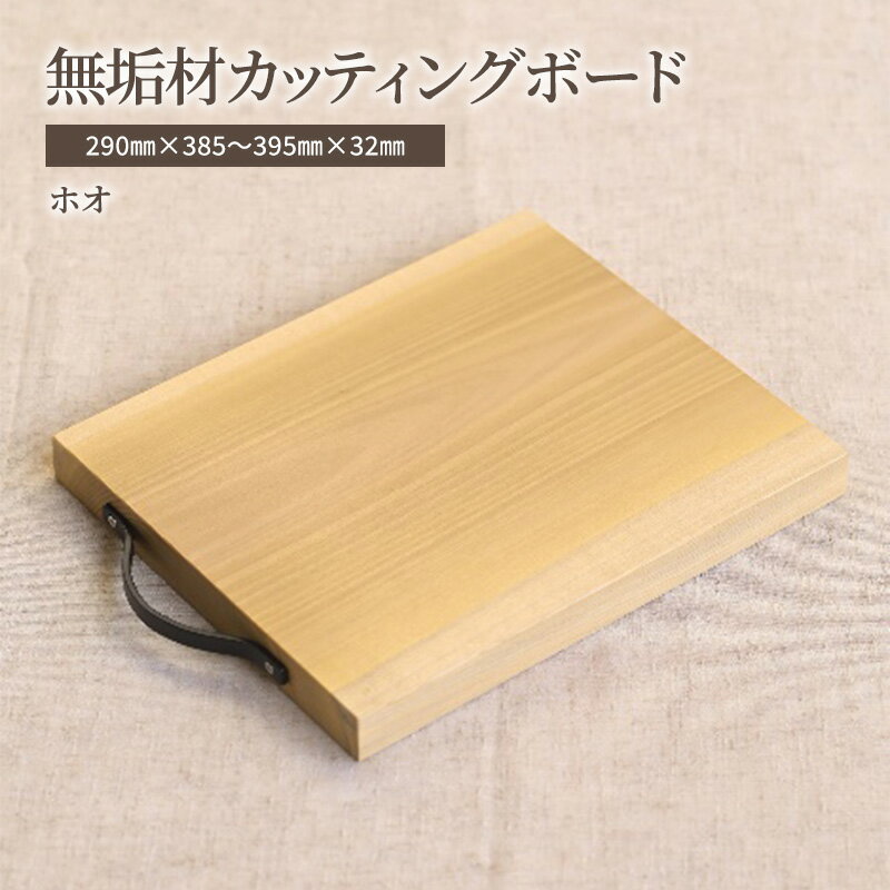 無垢材カッティングボードIM-HC キッチン用品 キッチン雑貨 キッチンアイテム 調理器具 調理グッズ 木製 ナチュラル おしゃれ
