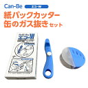 【ふるさと納税】エコ・W 紙パック カッター 缶 ガス抜き セット 紙パックカッター ガス抜き 安全 紙パック リサイクル 簡単 簡易 折り畳み 格納 牛乳パック スプレー缶 SDGs 実用的 手軽 家庭用品 送料無料 ツジ・アクト 岐阜県 美濃市