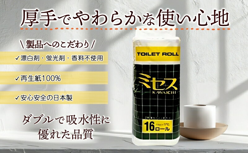 【ふるさと納税】トイレットペーパー 訳あり ダブル 27.5m 16ロール×4袋 計64ロール ミセス ペーパー 紙製品 訳アリ 日用品 消耗品 生活必需品 衛生用品 トイレ用品 114mm幅 非常用 備蓄 防災 国産 日本製 送料無料 川一製紙 岐阜県 美濃市 f212075-mino-10000551 岐阜県美濃市 サンプル画像3