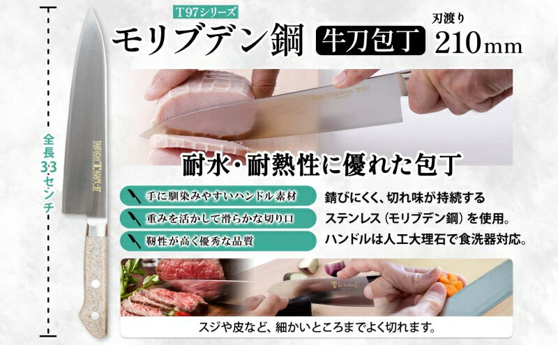 【ふるさと納税】T97シリーズ牛刀 210mm ペティナイフ120mm 包丁 シェフナイフ ナイフ 食器乾燥機対応 食洗器対応 キッチン用品 調理器具 キッチングッズ 切れ味 錆びにくい 洋包丁 高品質 プロ仕様 耐久性 日本製 料理 送料無料 竹内刃物製作所 岐阜県 美濃市