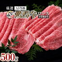 飛騨牛 【ふるさと納税】極上!飛騨牛ロースすき焼き用　500g【配送不可地域：離島・北海道・沖縄県・東北・中国・四国・九州】【1064874】