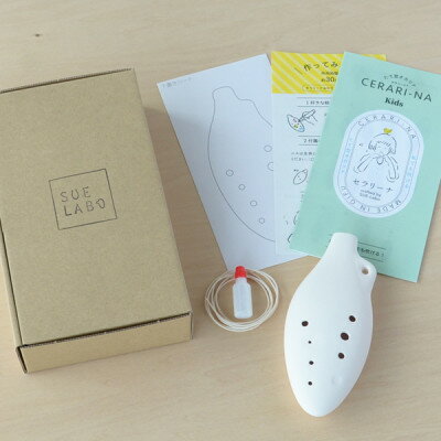 美濃焼 オカリナより簡単!子供でも吹けるお絵かき楽器工作キット(セラリーナKids8音階)