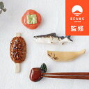 【ふるさと納税】【BEAMS JAPAN監修】岐阜県箸置きセ