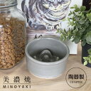 12位! 口コミ数「0件」評価「0」美濃焼　陶器製ペット用フードボウル【Bamboo 早食いフードボウル/グレーpet128】【1427474】