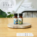 16位! 口コミ数「1件」評価「5」きりかえアロマ ブレンド精油2種セット On×Off 各10ml 生活の木瑞浪ファクトリー直送【配送不可地域：沖縄県】【1437494】