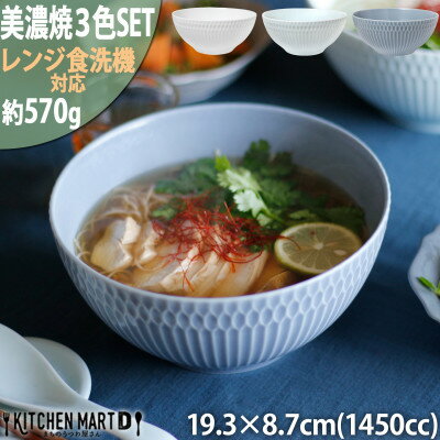 美濃焼 さざなみ 19鉢 麺鉢 1450cc 19.3×8.7cm