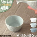 【ふるさと納税】【3色×各2個SET】美濃焼 さざなみ お猪口 50cc 6×3.2cm 小田陶器【1442624】