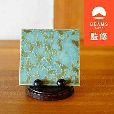 【BEAMS JAPAN監修】TILE ART Terra Collection 瑞浪グリーン(S)【1455698】