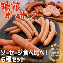 【ふるさと納税】ソーセージ食べ比べ6種　1.0kgセット(冷凍)【配送不可地域：離島】【1457332】