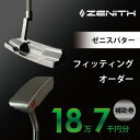 21位! 口コミ数「0件」評価「0」【ゼニスパター】ZENITH PUTTER 削り出しパター【オーダー補助券18万7千円分】【1479886】