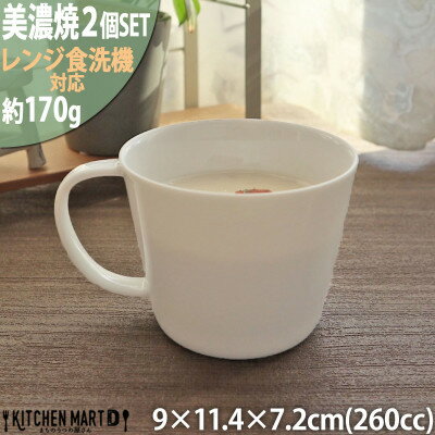 美濃焼 プレーリー ホワイト【2個SET カップのみ L 260cc 】小田陶器【1486256】