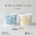 【ふるさと納税】【BIRDS' WORDS】DAY BY DAY CUP [BIRDS]ブルー・イエロー【1487975】