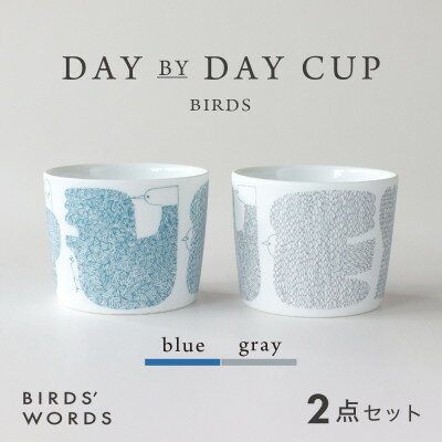 【BIRDS' WORDS】DAY BY DAY CUP [BIRDS]ブルー・グレー【1489253】