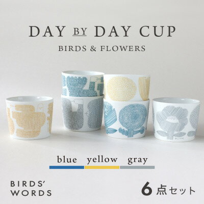 [BIRDS' WORDS]DAY BY DAY CUP 6カップセット