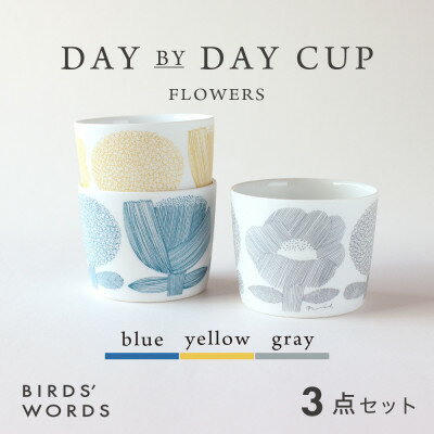 [BIRDS' WORDS]DAY BY DAY CUP [FLOWERS] 3カラーセット