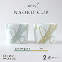 7位! 口コミ数「0件」評価「0」【BIRDS' WORDS / UNITY】NAOKO CUP 2カラーセット【1490143】