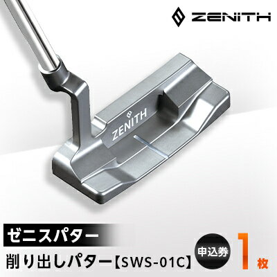 【ゼニスパター】ZENITH PUTTER 削り出しパター【SWS-01C】【1131760】