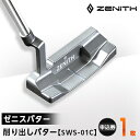 8位! 口コミ数「0件」評価「0」【ゼニスパター】ZENITH PUTTER 削り出しパター【SWS-01C】【1131760】