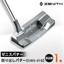 4位! 口コミ数「0件」評価「0」【ゼニスパター】ZENITH PUTTER 削り出しパター【SWS-01B】【1131761】