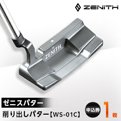 2位! 口コミ数「0件」評価「0」【ゼニスパター】ZENITH PUTTER 削り出しパター【WS-01C】【1131765】