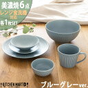 【ふるさと納税】【美濃焼】 さざなみ 6形状各1枚セット 24丸皿 16丸皿 19小鉢 13取鉢 10小鉢 マグカップ ブルーグレー 瑞浪市 / JS企画 小田...