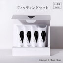 【ふるさと納税】シャンプー&トリートメント フィッティングセット 50g×4本(選べる香り)【G1370110】