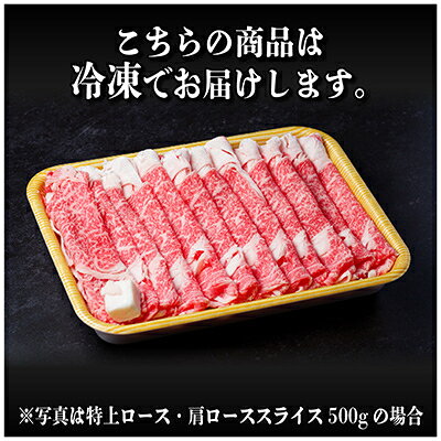 【ふるさと納税】飛騨牛 特上ロース・肩ローススライス　500g A5等級 黒毛和牛　すき焼き・しゃぶしゃぶ用【配送不可地域：離島】【1487364】 f212091-hashima-10000864 岐阜県羽島市 サンプル画像2