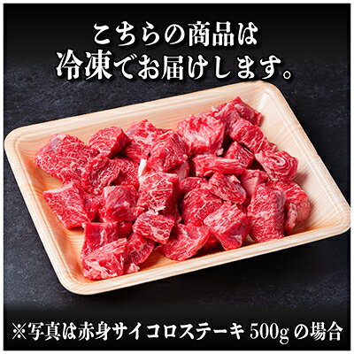 【ふるさと納税】飛騨牛 赤身サイコロステーキ 500g【配送不可地域：離島】【1487366】 f212091-hashima-10000865 岐阜県羽島市 サンプル画像2