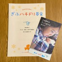 24位! 口コミ数「0件」評価「0」ぎふハチドリ基金への支援　1口【1488373】