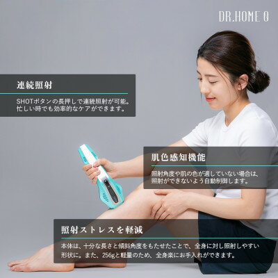 【ふるさと納税】DR.HOME 0 (LIGHT BLUE) 高級 家庭用 光美容器 日本製【1494668】