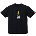 【ふるさと納税】JTTA公認 卓球ユニフォーム【男女兼用(ドライ):Mサイズ】プレイヤー 補 ブラック【1521297】