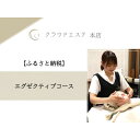 【ふるさと納税】年齢とともに気になる悩みに◎【エグゼクティブコース】90分【1529561】