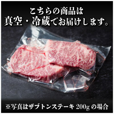 【ふるさと納税】飛騨牛　ザブトンステーキ約600g【配送不可地域：離島】【1530714】