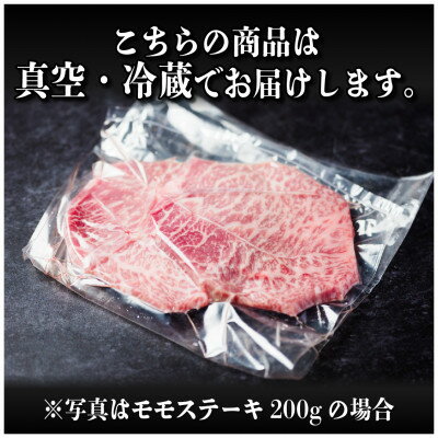 【ふるさと納税】飛騨牛　モモステーキ約300g(100g×3枚) A4～A5等級 黒毛和牛 赤身ステーキ【配送不可地域：離島】【1531311】