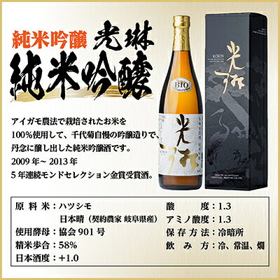 【ふるさと納税】光琳 純米吟醸　720ml×1本【1535774】 f212091-hashima-10001307 岐阜県羽島市 サンプル画像2