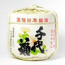 【ふるさと納税】【千代菊】菰樽 樽酒2斗 佳撰・芳麗千代菊 菰上底 (内容量:18L/容器:36L)【配送不可地域:離島・北海道・沖縄県】【1553612】
