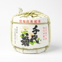 【ふるさと納税】【千代菊】菰樽 樽酒1斗 佳撰・芳麗千代菊 菰上底(内容量:9L/容器:18L)【配送不可地域:離島・北海道・沖縄県】【1553621】