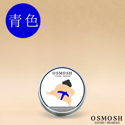 OSMOSH(オスモッシュ) [四股] ハンド&ヘアクリーム 30g 青色