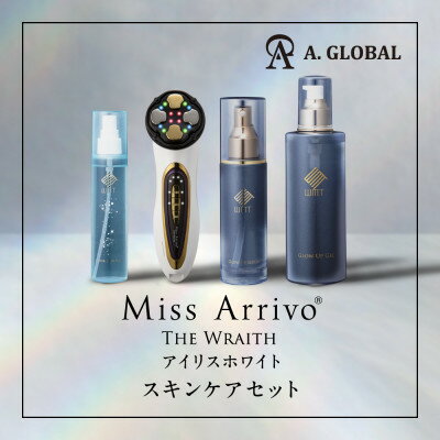 【ふるさと納税】Miss Arrivo THE WRAITH (アイリスホワイト) スキンケアセット 日本製 高級_美顔器 美容家電 高級 おうちエステ ミスア...