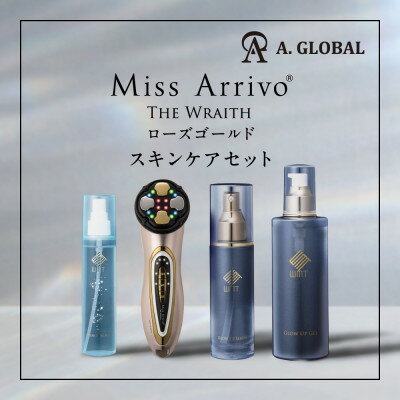 【ふるさと納税】Miss Arrivo THE WRAITH (ローズゴールド) スキンケアセット 日本製 高級_美顔器 美容家電 高級 おうちエステ ミスアリ...