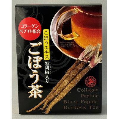 黒胡椒入りごぼう茶 計80g