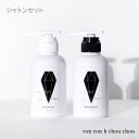 【ふるさと納税】シャンプー&トリートメント シャトンセット 290g×2本 翠茉Jasmine【1636861】
