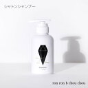 【ふるさと納税】シャトンシャンプー 290g×1本 翠茉Jasmine【1636865】