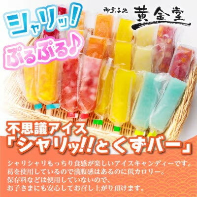 【ふるさと納税】シャリッ!!と葛バー(40本セ...の紹介画像2