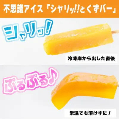【ふるさと納税】シャリッ!!と葛バー(40本セ...の紹介画像3