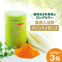 【ふるさと納税】薬用入浴剤パインハイセンス 2.1kg×3缶【1486662】