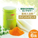 【ふるさと納税】薬用入浴剤パインハイセンス 2.1kg×6缶【1490303】