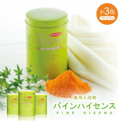 薬用入浴剤パインハイセンス 2.1kg×3缶