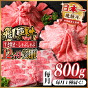 【ふるさと納税】【毎月定期便】レビューキャンペーン実施中!飛騨牛 厳選すき焼き・しゃぶしゃぶ用定期便800g全12回【配送不可地域:離島】【4072796】