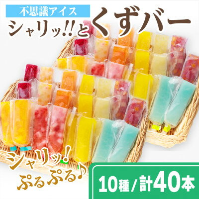 乐天商城 - 【ふるさと納税】シャリッ!!と葛バー(40本セット)【配送不可地域：離島】【1649902】